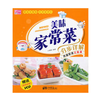 美味家常菜分步详解-赠送《厨艺妙招》VCD