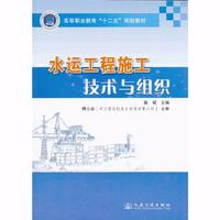 水运工程施工技术与组织