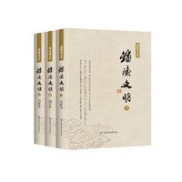铺陈文明-周时奋文存-(全3册)