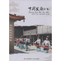 中国民族:八