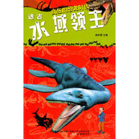 远古水域领主-疯狂的恐龙时代