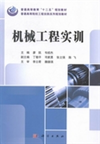 机械工程实训