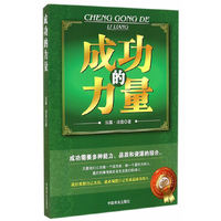 成功的力量