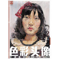色彩头像-于萍教学