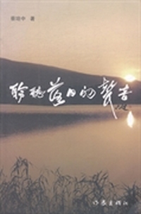 聆听落日的声音