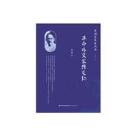 革命外交家陈友仁
