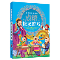 接龙游戏