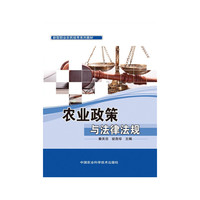 农业政策与法律法规