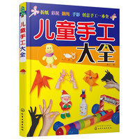 儿童手工大全