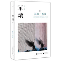 单读-11