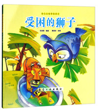 受困的狮子