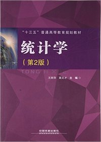 统计学(第2版)