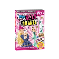 世界芭比拼插书：纽约