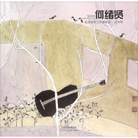 走进名家工作室年迹（乙未年当代水墨何绪贤）