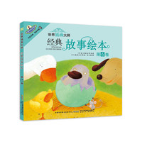 世界插画大师经典故事绘本-第6卷