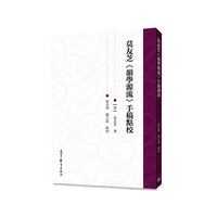莫友芝《韵学源流》手稿点校