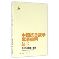 中国抗日战争军事史料丛书东北抗日联军·表册