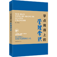 学点用得上的管理常识