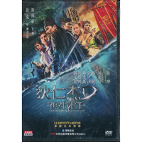 狄仁杰之神都龙王（DVD）