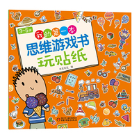 3～5岁我的第一本思维游戏书·玩贴纸