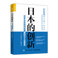 日本的创新 日本企业如何迎接第四次工业革命