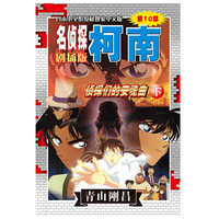 名侦探柯南剧场版——侦探们的安魂曲（下）