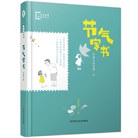 节气家书