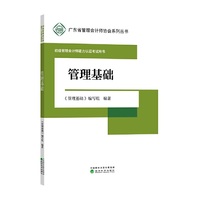 管理基础