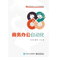 商务办公自动化