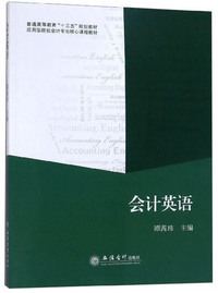会计英语