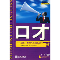 口才