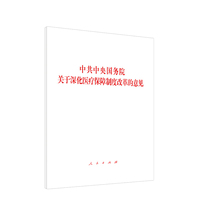 中共中央国务院关于深化医疗保障制度改革的意见