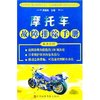 摩托车故障排除手册