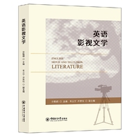 英语影视文学