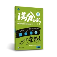 高考阅读满分公式  文言文