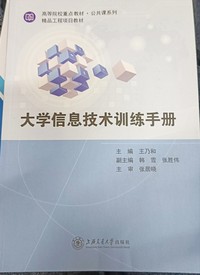 大学信息技术训练手册