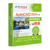 AutoCAD 2024中文版园林景观设计从入门到精通