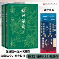 封神演义（上下 古典小说大字本）