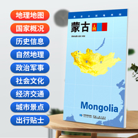 蒙古地图0.85*0.6米世界分国地理图折叠套封