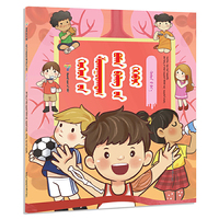 孩子爱问的十万个为什么.人体（蒙）