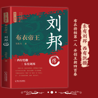 布衣帝王 刘邦 历代帝王第一人 开创王朝四百春