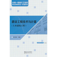 建设工程技术与计量（土木建筑工程）