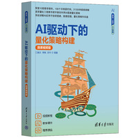 AI驱动下的量化策略构建（微课视频版）