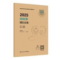 2025内科学模拟试卷