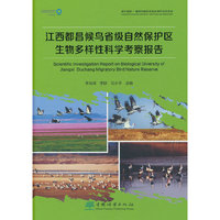 江西都昌候鸟省级自然保护区生物多样性科学考察报告