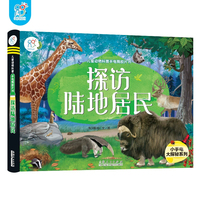 海润阳光 探访陆地居民 儿童动物科普手电筒胶片书 3-6-9岁动物家园大探秘男孩女孩启蒙认知动物百科趣味科普大百科绘本图画全书精装书籍