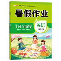 【定制】BJ8901《暑假作业 英语 四年级》