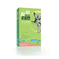 发现身边的自然——南京校园野生动物观察手册