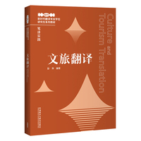 文旅翻译