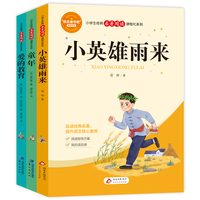 快乐读书吧6年级上册（共3册）（含3本练习册）小学生经典名著阅读课程化系列